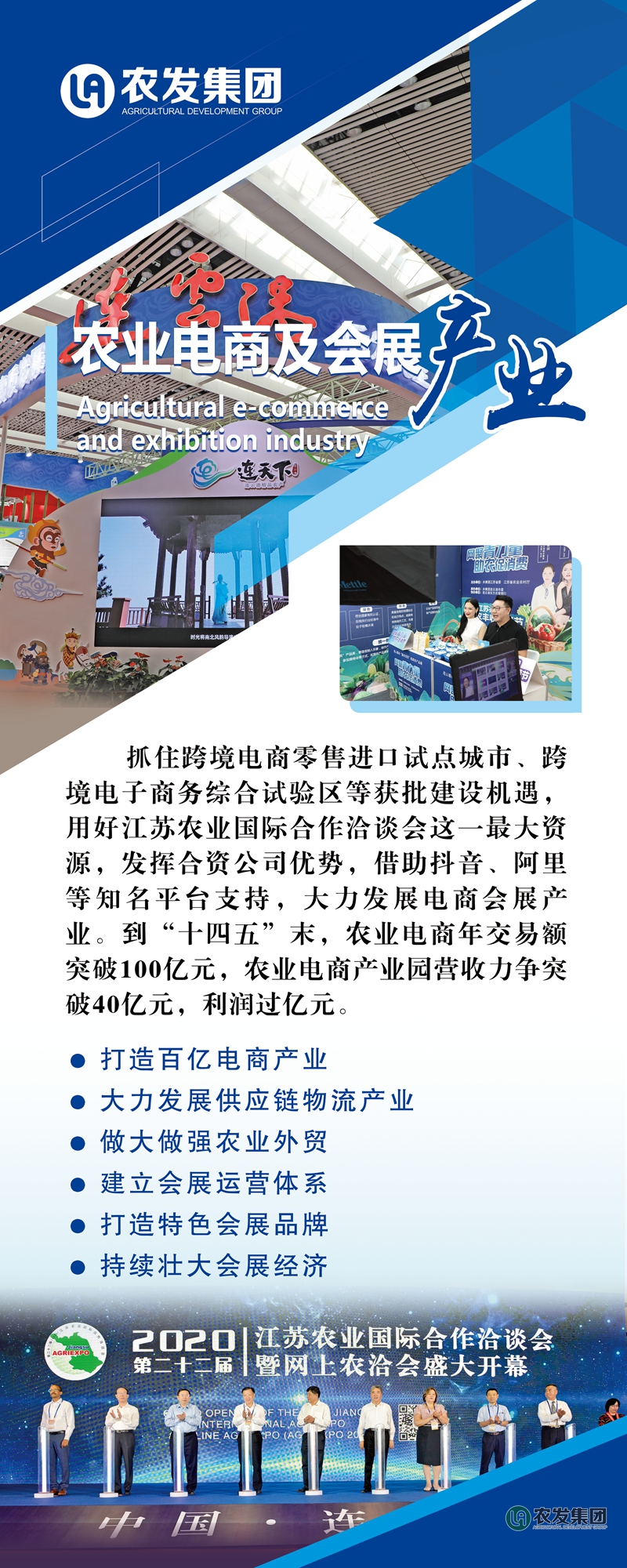 农业电商及会展.jpg