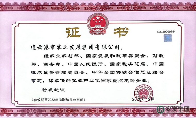 C:\Users\Administrator\Desktop\【喜报】农发集团顺利通过国家农业产业化国家重点龙头企业的动态监测\SW\image001.jpg